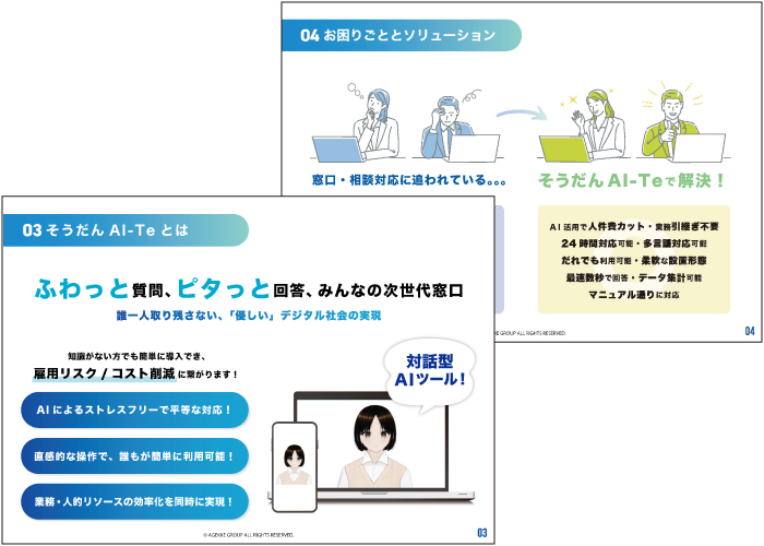 サービスご紹介資料のイメージ画像
