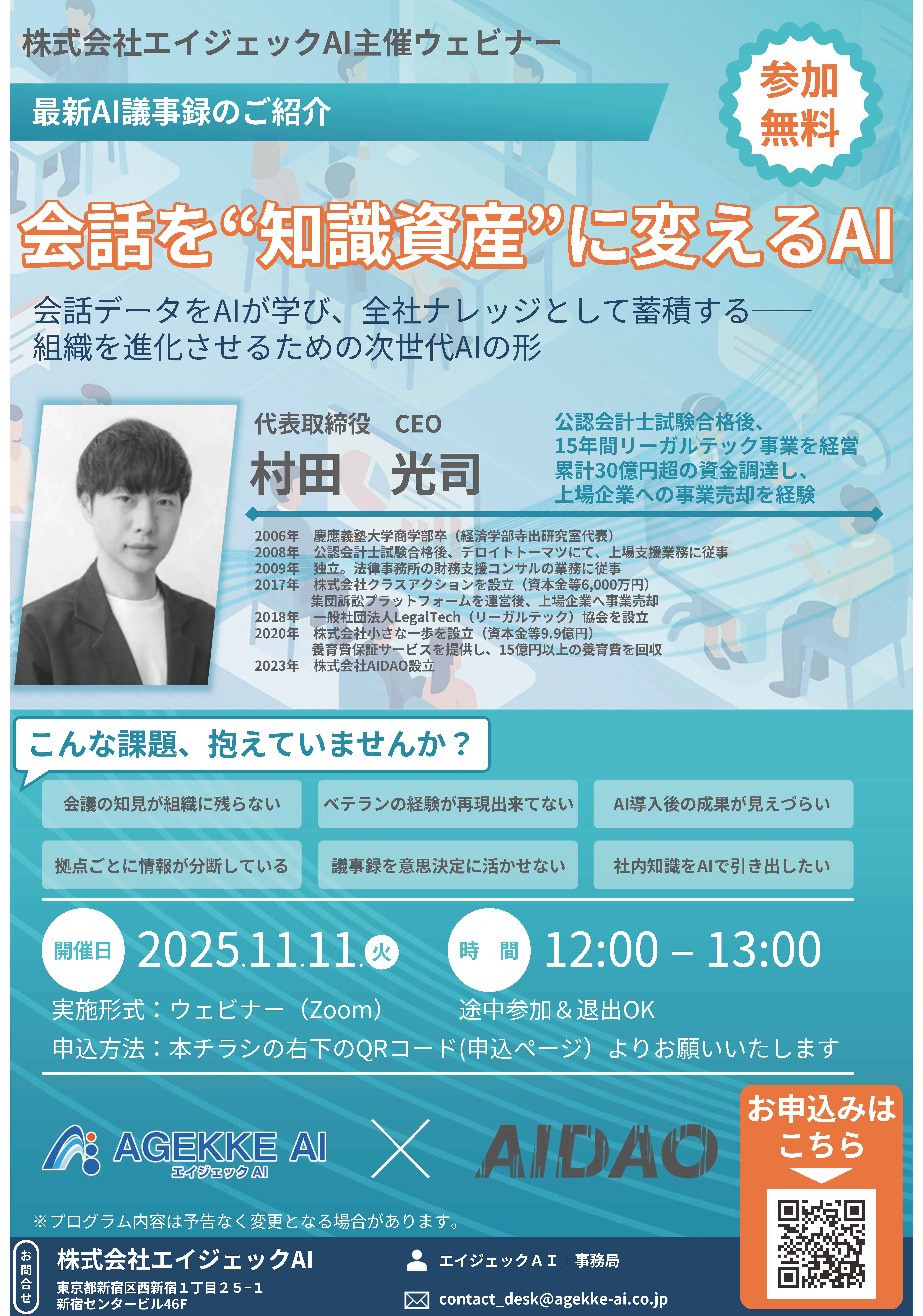 “全社で育てる”AI議事録ツールのご紹介