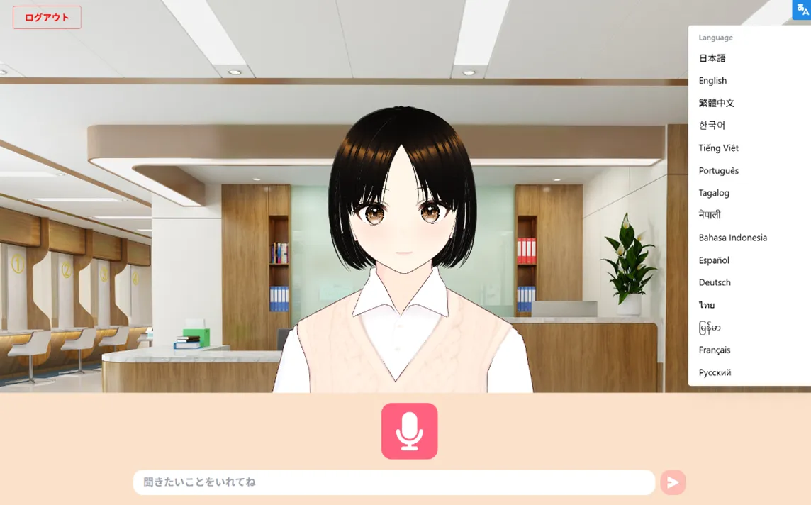 そうだんAI-Te(相談相手)